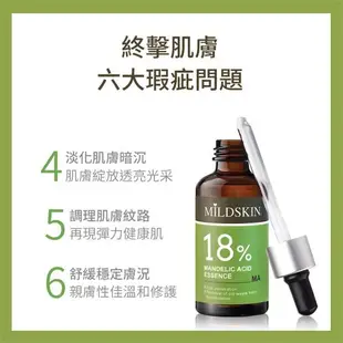 MILDSKIN 18%杏仁酸精華液5件組(網)