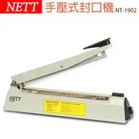 在飛比找松果購物優惠-NETT 手壓式 20CM封口機 NT-1902 (7折)