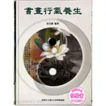 【信發堂五術】書畫行氣養生-涂金盛<有書請諮詢>