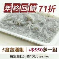 在飛比找台灣好農優惠-(年終回饋71折)(5盒組)【祝大漁】宜蘭生凍吻仔魚(200