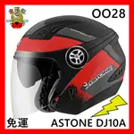 ASTONE DJ10A OO28 🆗免運🈶️可刷卡👍金頭帽 3/4罩 安全帽 內墨片 DJ10 3XL大尺寸 0028