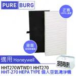 HEPA空氣2合1濾網適用HONEYWELL 個人用空氣清淨機 HHT270WTWD1 HHT270