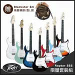 美國品牌 PEAVEY RAPTOR SSS 嚴選入門電吉他-超值5好禮/贈BLACKSTAR 3M 導線/原廠公司貨