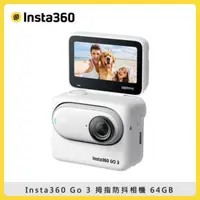 在飛比找法雅客網路商店優惠-Insta360 Go 3 拇指防抖相機 64GB (東城公