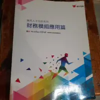 在飛比找蝦皮購物優惠-鼎新erp財務模組應用篇