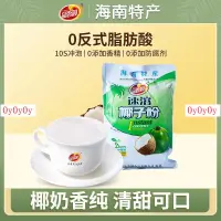 在飛比找蝦皮購物優惠-【零食店鋪】品香園海南特產海南速溶椰子粉320g代餐粉椰子粉