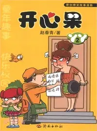 在飛比找三民網路書店優惠-原創爆笑故事漫畫：開心果丫丫 2（簡體書）