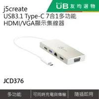 在飛比找蝦皮購物優惠-j5create USB3.1 Type-C 7合1多功能H