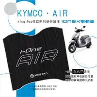 在飛比找蝦皮購物優惠-🔥免運🔥光陽 KYMCO i-onex AIR 電動車 機車