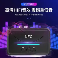 在飛比找iOPEN Mall優惠-藍芽接收器 3.5mm藍牙音頻接收 NFC BT200 老式