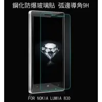 在飛比找PChome商店街優惠-＊PHONE寶＊AGC Nokia Lumia 830 鋼化