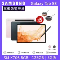 在飛比找Yahoo奇摩購物中心優惠-Samsung 三星 Galaxy Tab S8 5G X7