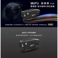 在飛比找蝦皮購物優惠-MUFU V70P機車行車記錄器