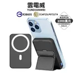 雲電威 磁吸行動電源 10000MAH MAGSAFE 行動電源 BSMI認證字號 R3B605