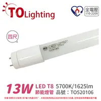 在飛比找樂天市場購物網優惠-TOA東亞 LTU009V-13EAAD/FF LED T8