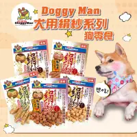 在飛比找蝦皮商城優惠-【DoggyMan多格漫】日本 犬用絹紗 牛肉 雞肉 野菜 
