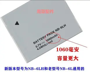 適用佳能SX700 SX500 SX510 SX520 SX530 SX540 HS相機電池NB-6LH