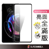 在飛比找蝦皮商城優惠-Motorola 滿版玻璃貼 螢幕保護貼 適用G34 Edg