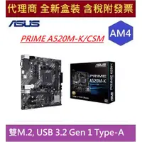 在飛比找蝦皮購物優惠-全新 含發票 代理商盒裝 華碩 PRIME A520M-K/