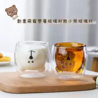 在飛比找樂天市場購物網優惠-FB3783 創意萌寵雙層玻璃耐熱小熊玻璃杯