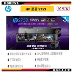 【鐘鳴汽車音響】HP 惠普 S759 11吋電子後視鏡 雙錄1080P+測速  公司貨