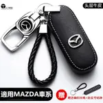 五一車品 MAZDA 馬自達 鑰匙套 MAZDA3 CX3 CX5 MAZDA5 CX30 鑰匙圈 馬2馬3馬5