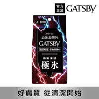 在飛比找Yahoo奇摩購物中心優惠-GATSBY 潔面濕紙巾(極凍型)42張/包