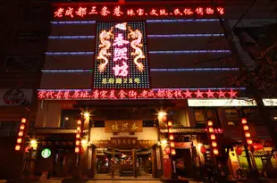 老成都客棧(成都春熙路太古裏店)Chunxi plaza oid chengdu inn