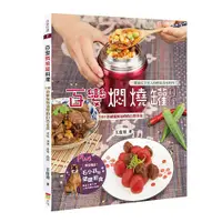 在飛比找松果購物優惠-MoliFun魔力坊 百變燜燒罐料理書內附毛小孩健康鮮食食譜