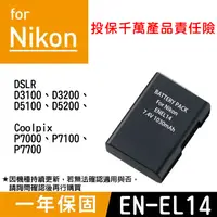 在飛比找松果購物優惠-特價款@尼康 Nikon EN-EL14 副廠電池 ENEL