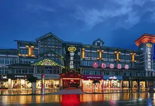 怡家城市酒店(都江堰離堆公園站店)Yijia City Hotel (Dujiangyan Lidui Park Station)