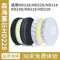 在飛比找蝦皮購物優惠-【現貨 免運】森海塞爾耳機套HD238耳罩 HD228耳罩 