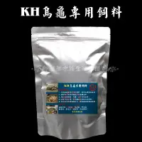 在飛比找蝦皮購物優惠-⭐金皇水族⭐~KH 烏龜專用飼料 澤龜 巴西龜 忍者龜 陸龜