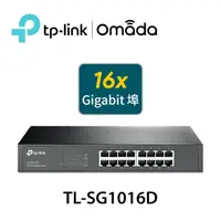 在飛比找momo購物網優惠-【TP-LINK】TL-SG1016D 16埠Gigabit
