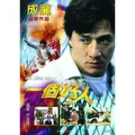 [藍光電影]一個好人 1997 評分7.0 （全新4K修複版，成龍主演賀嵗動作經典）