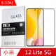 IN7 小米 12 Lite 5G (6.55吋) 高清 高透光2.5D滿版9H鋼化玻璃保護貼-黑色