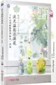 流光溢彩浮游花：手作40款植物漂浮標本（簡體書）