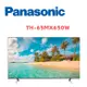 【Panasonic 國際牌】 TH-65MX650W 65吋 4K智慧聯網顯示器(含桌上安裝)