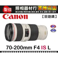 在飛比找蝦皮購物優惠-【公司貨】Canon EF 70-200mm F4.0L I