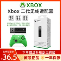 在飛比找樂天市場購物網優惠-微軟xbox無線適配器二代one藍牙PC電腦精英手柄接收器X