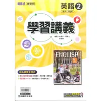 在飛比找iOPEN Mall優惠-112最新-康軒版-英文 學習講義-國中1下(七年級下學期)