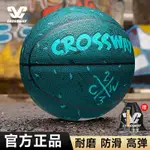 現貨 CROSSWAY 標準籃球 7號成人6號女生5號兒童 耐磨防滑籃球 室內外學生水泥地比賽訓練專用球