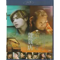 在飛比找蝦皮購物優惠-[Blu-Ray] 解憂雜貨店 藍光DVD (山田涼介 成海