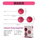 贈潤滑液 激點 情趣精品 ZEMALIA BEADS-RUBY 螺紋陰道球 女性陰道鍛煉啞鈴 凱格爾聰明球