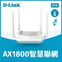 在飛比找momo購物網優惠-【D-Link】R18 AX1800 AI智慧雙頻 台灣製造