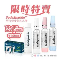 在飛比找Yahoo奇摩購物中心優惠-SodaSparkle 隨行氣泡水機(輕巧便攜、可打果汁、咖