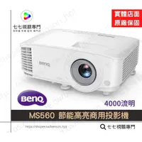 在飛比找蝦皮購物優惠-BenQ 明碁 MS560 投影機 /節能高亮商用投影機 4