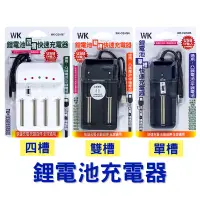 在飛比找蝦皮購物優惠-【現貨】USB鋰電池充電器(單槽/雙槽/四槽) 18650電