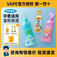 在飛比找淘寶網優惠-奶爸家日本未來VAPE驅蚊水噴霧防蚊液花露水孕婦寶嬰兒童戶外