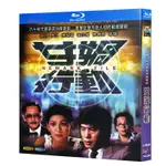 BD藍光香港電視劇 女媧行動 (1981) 梁小龍 / 余安安 / 朱江 粵語發音 中文字幕 1碟盒裝BD藍光